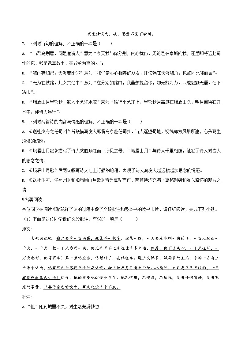 020—2019年中考真题精品解析 语文（山东青岛卷）精编word版03