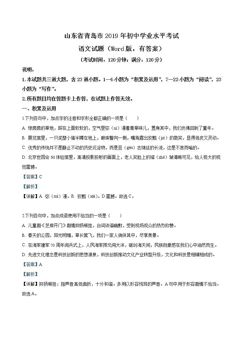 020—2019年中考真题精品解析 语文（山东青岛卷）精编word版01