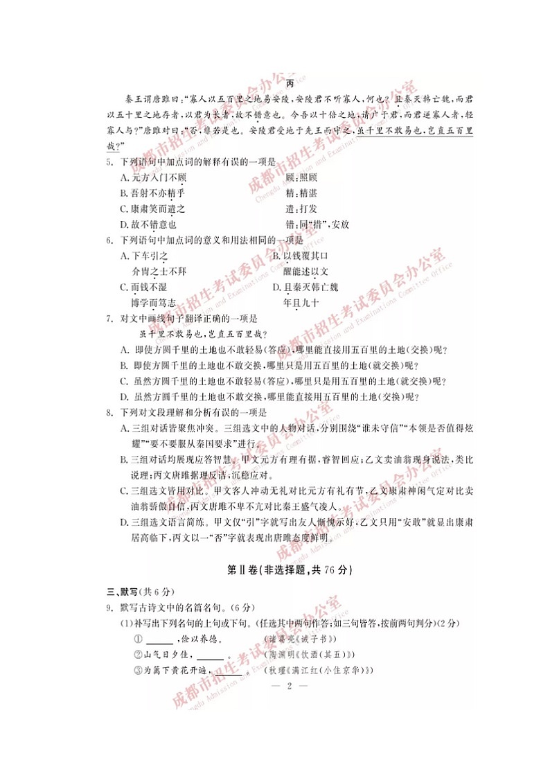 011—四川省成都市2019年中考语文试题及答案（AB卷  图片版）02
