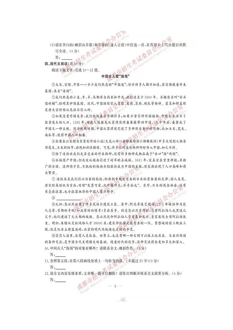 011—四川省成都市2019年中考语文试题及答案（AB卷  图片版）03
