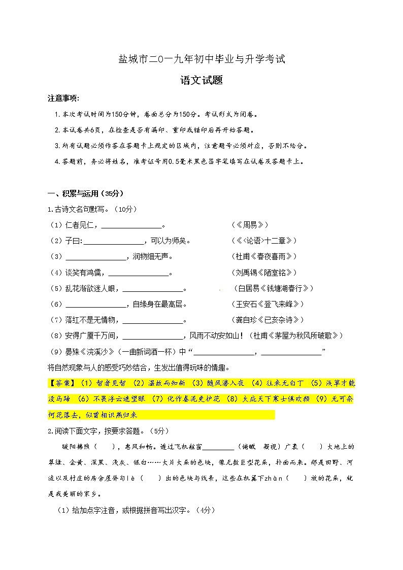 039—江苏省盐城市2019届九年级中考语文试题及答案01