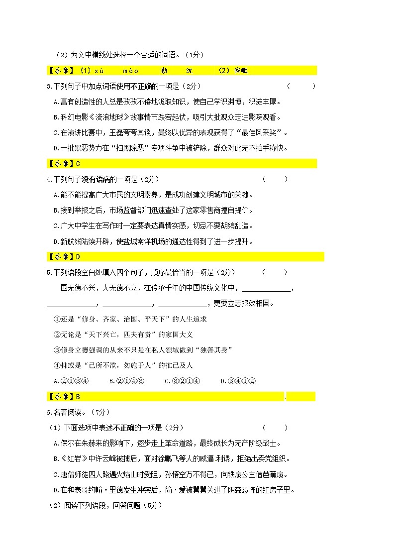 039—江苏省盐城市2019届九年级中考语文试题及答案02