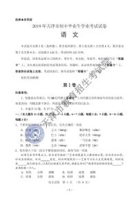 015—天津市2019年中考语文真题试卷及答案（图片版）