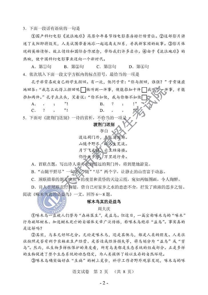 015—天津市2019年中考语文真题试卷及答案（图片版）02