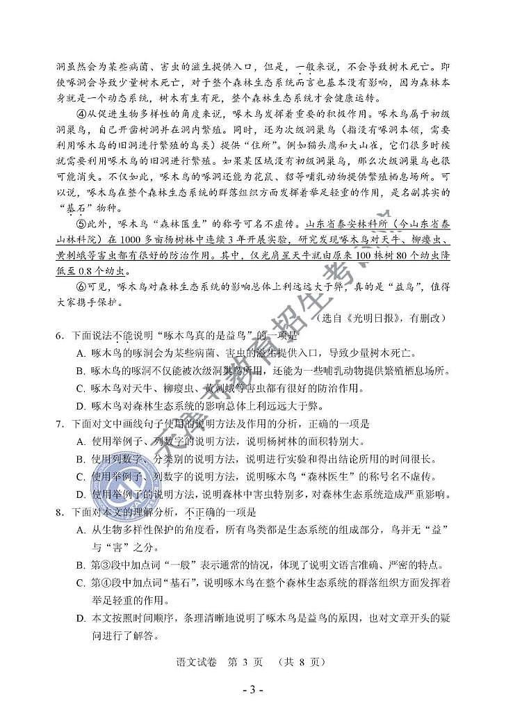 015—天津市2019年中考语文真题试卷及答案（图片版）03