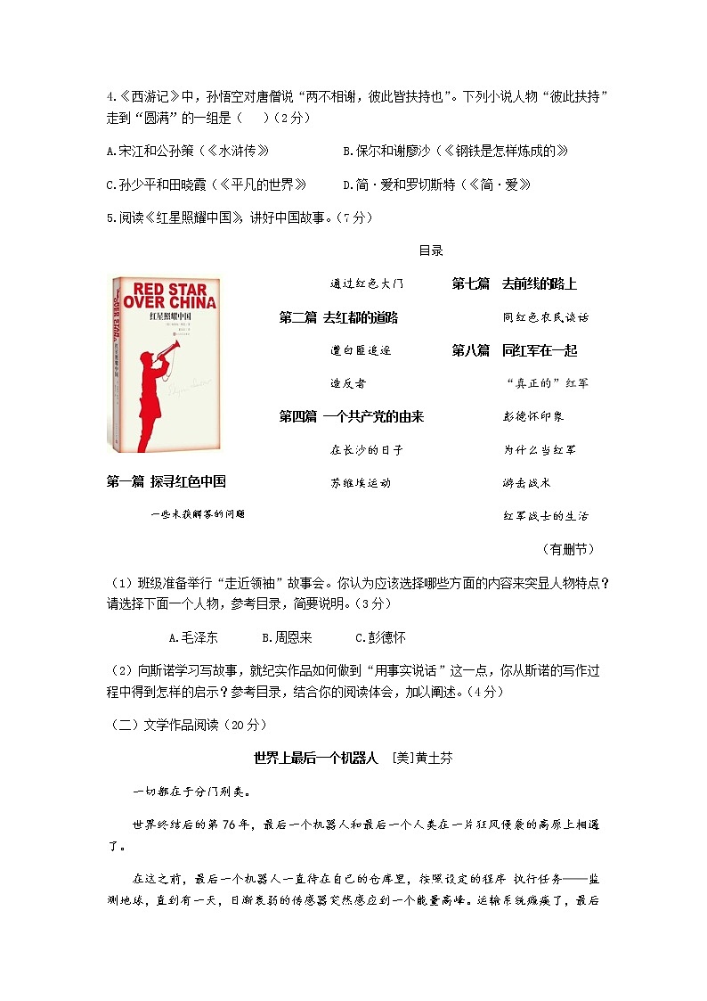 023—2019年浙江省温州市中考语文试题（word版，含答案）02