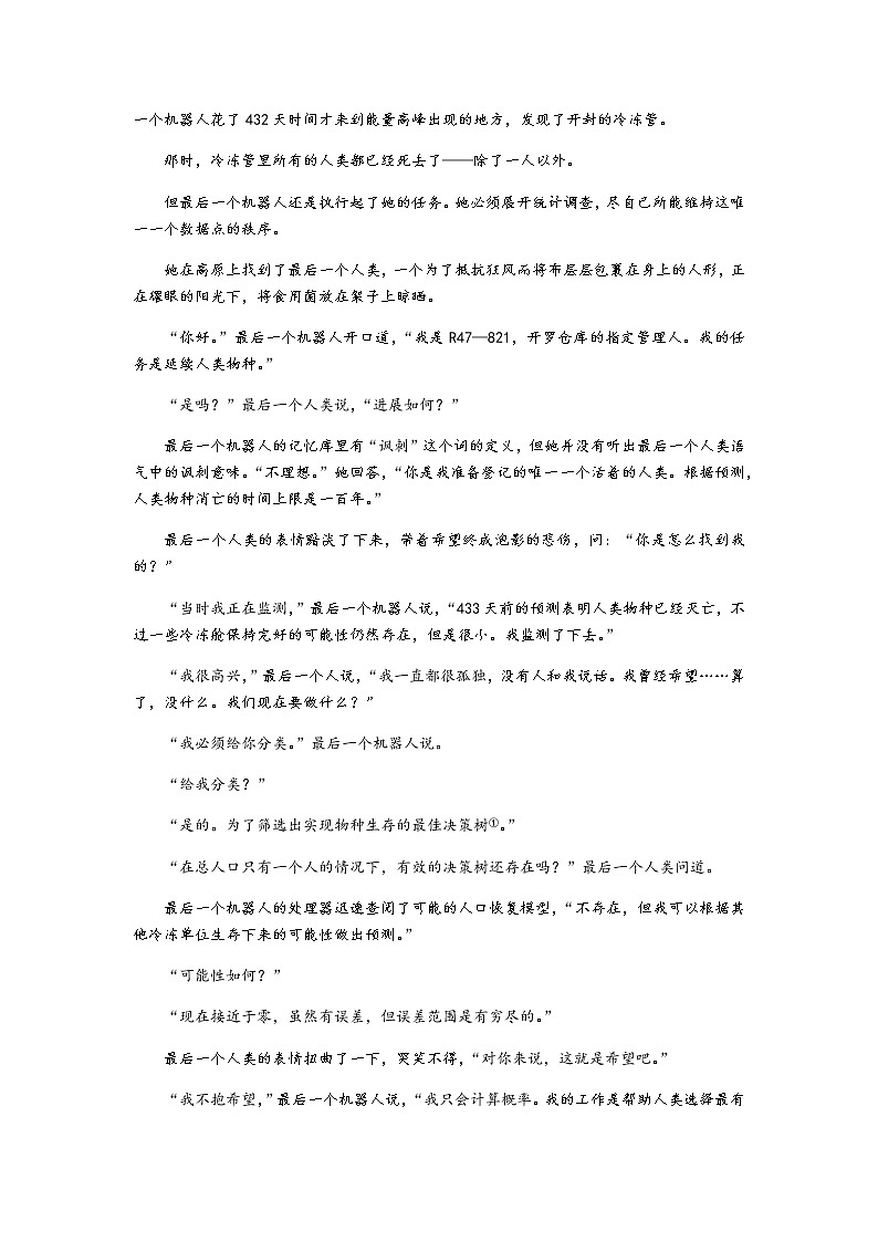 023—2019年浙江省温州市中考语文试题（word版，含答案）03