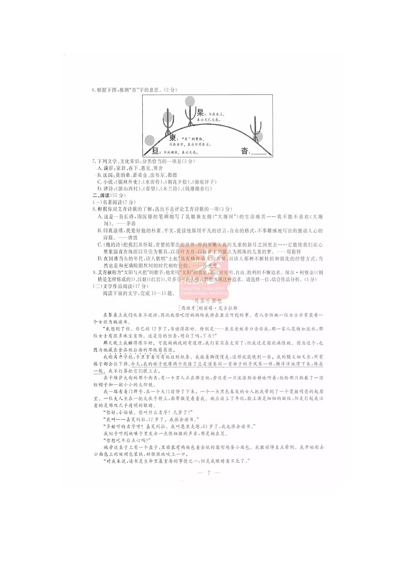 017—浙江省杭州市2019年中考语文试题及答案（图片版）02