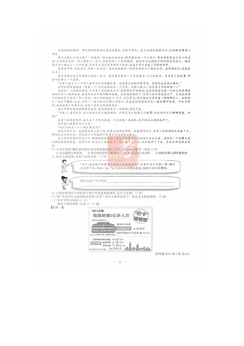 017—浙江省杭州市2019年中考语文试题及答案（图片版）03