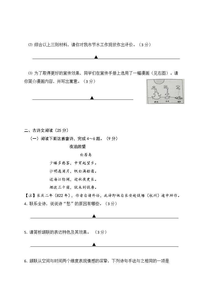 026—首发江苏省宿迁市2019届九年级中考语文试题（word版，含答案）03