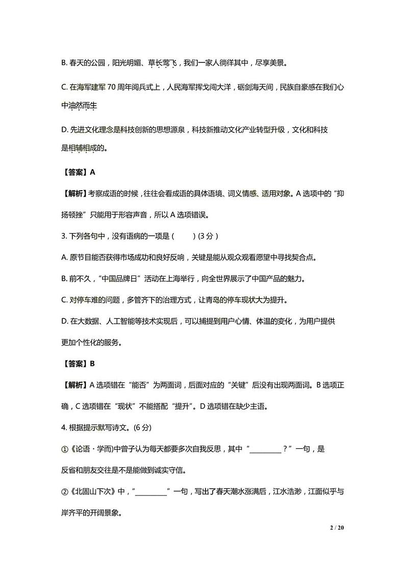 020—2019年山东省青岛市初中学业水平考试语文试题及答案（扫描版，解析版）02