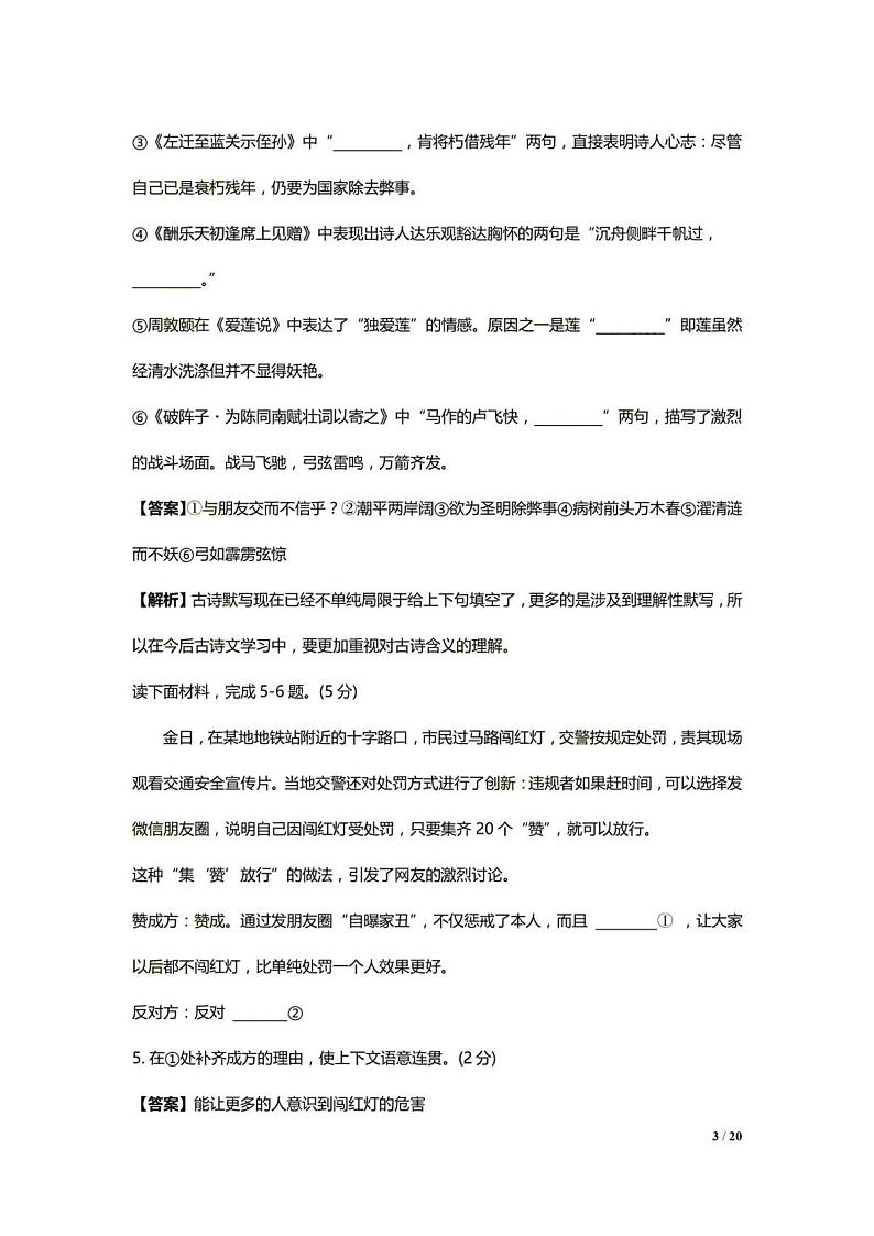 020—2019年山东省青岛市初中学业水平考试语文试题及答案（扫描版，解析版）03