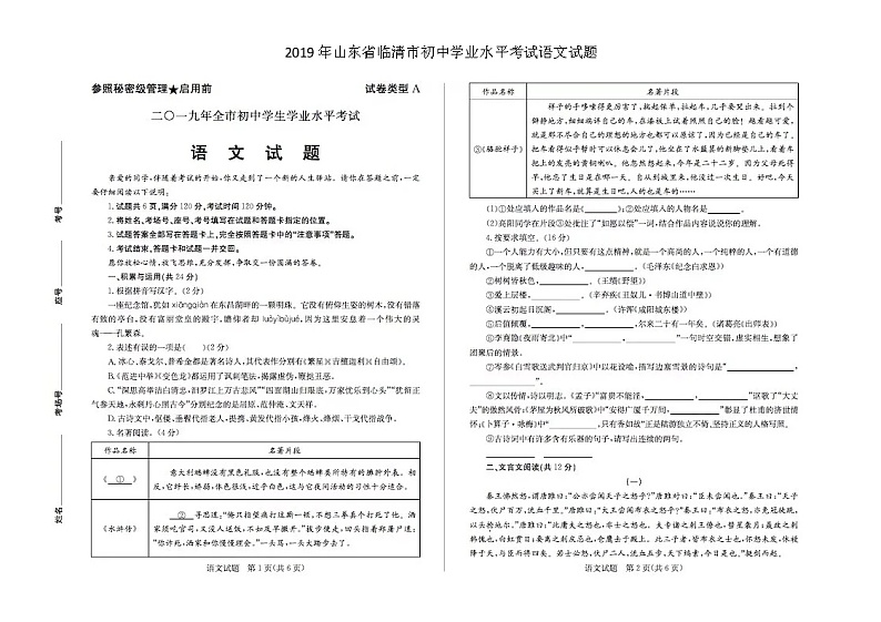 031—2019年山东省临清市初中学业水平考试语文试题及答案（扫描版）01