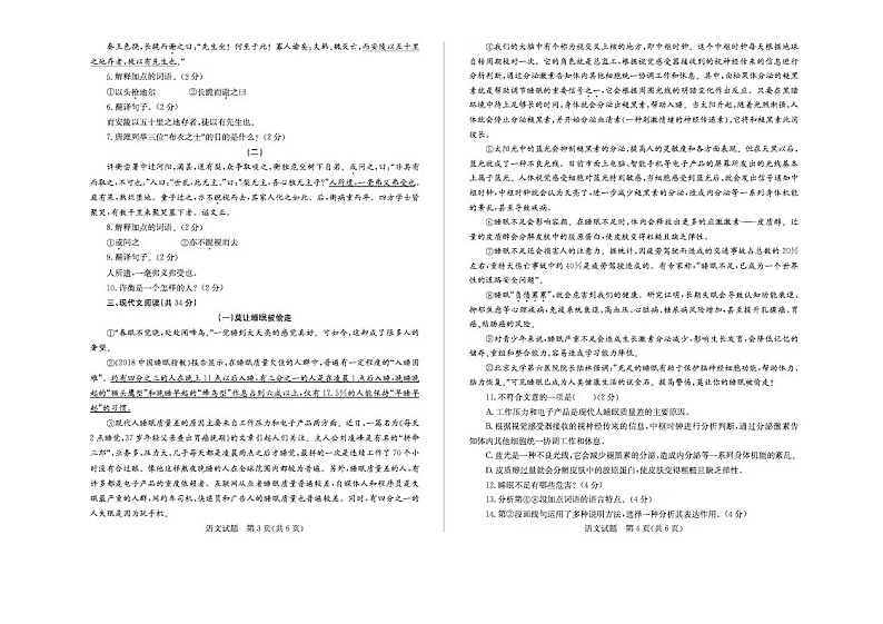 031—2019年山东省临清市初中学业水平考试语文试题及答案（扫描版）02
