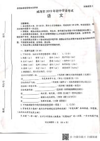 029—山东省威海市2019年九年级初中学业考试语文试题及答案（PDF版）