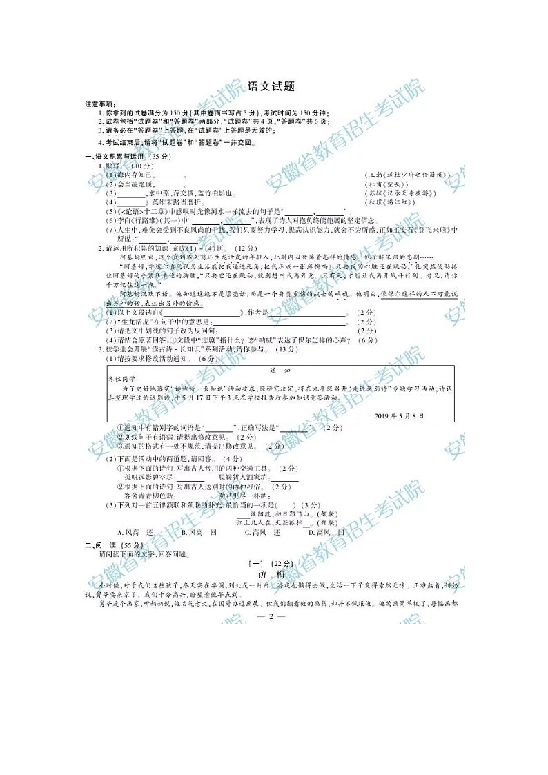 012—2019年安徽省中考语文试卷及答案（图片版有答案）01