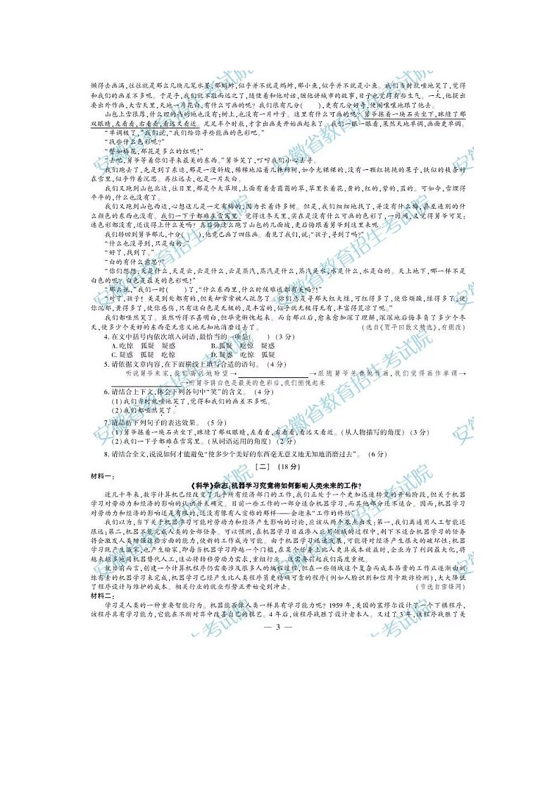 012—2019年安徽省中考语文试卷及答案（图片版有答案）02