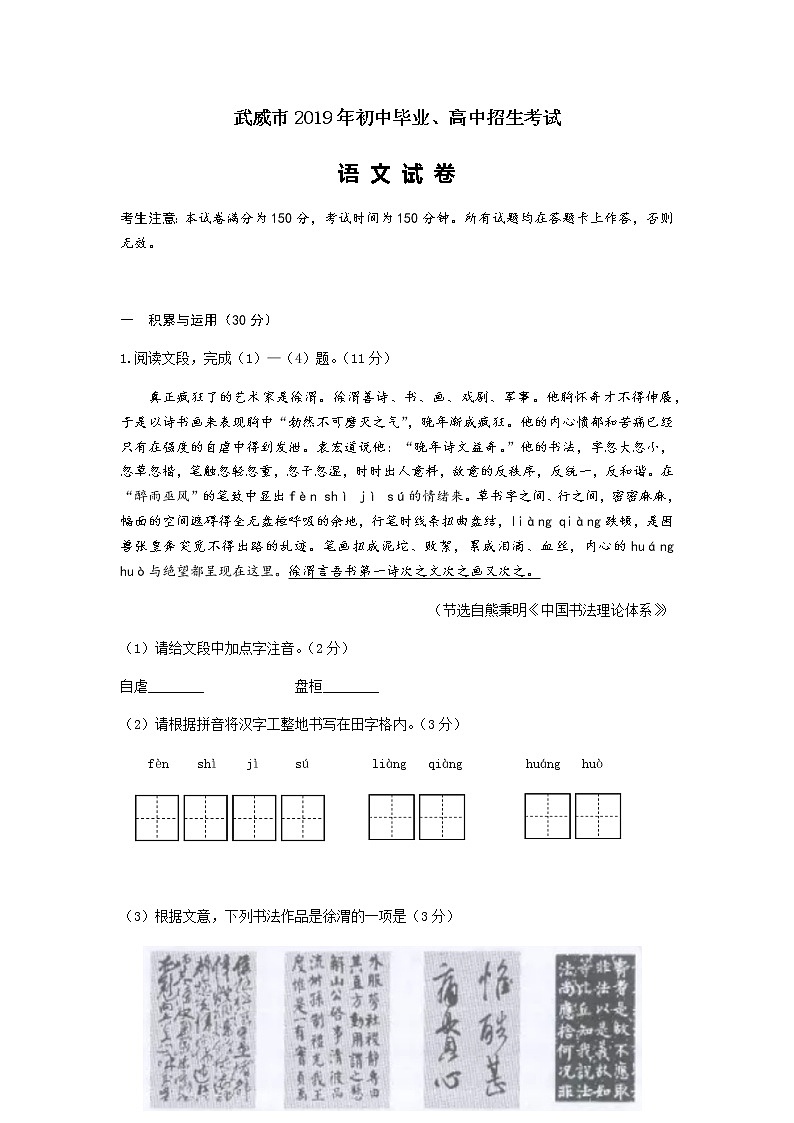 037—2019年2019年甘肃省武威市、平凉市中考语文试题及答案（word版）01