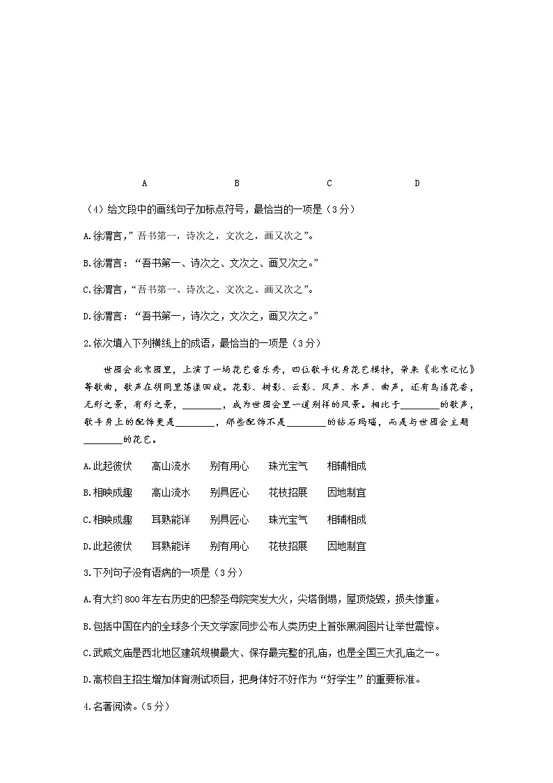 037—2019年2019年甘肃省武威市、平凉市中考语文试题及答案（word版）02