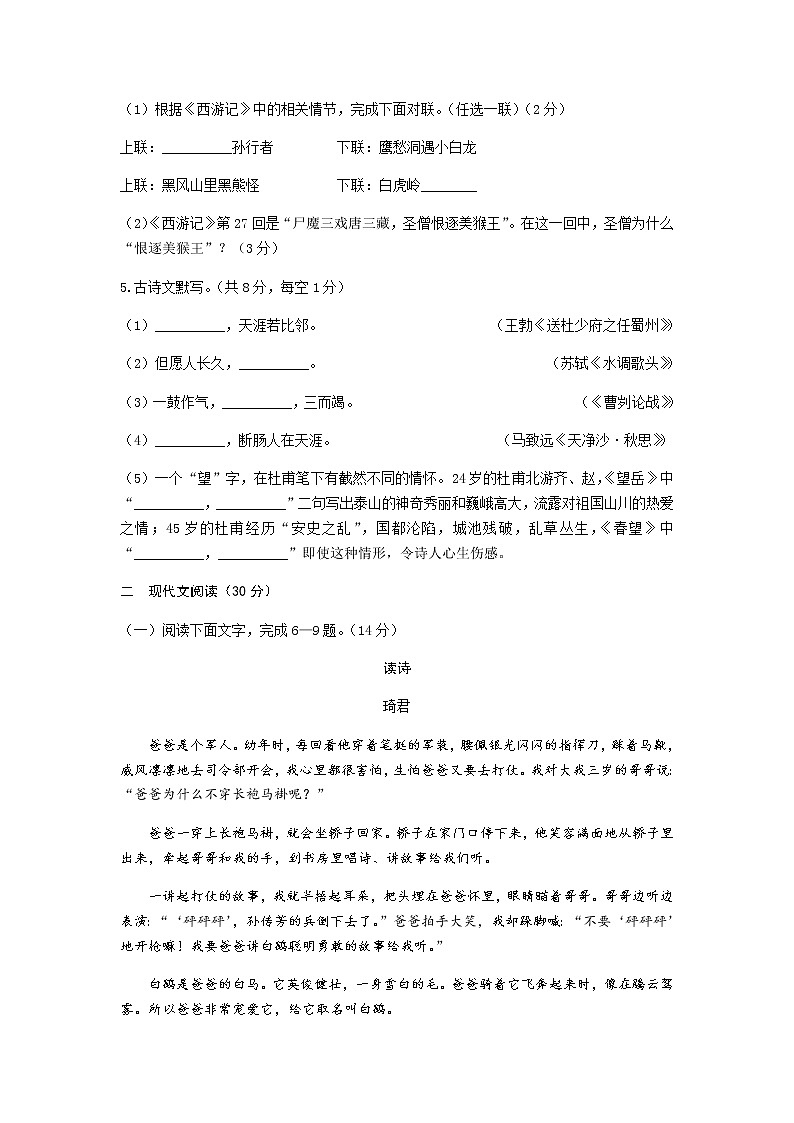 037—2019年2019年甘肃省武威市、平凉市中考语文试题及答案（word版）03