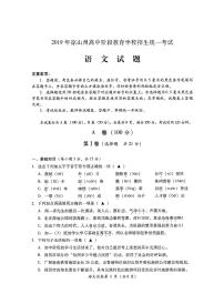 007—2019年四川省凉山州高中阶段教育学校招生统一考试语文试卷（AB卷 图片版 无答案）