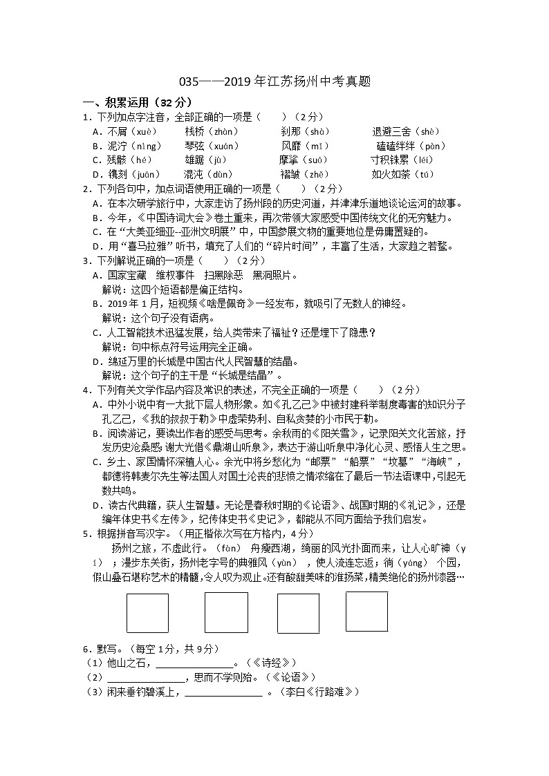 035—2019年江苏扬州市中考语文试题及答案（word）第1页