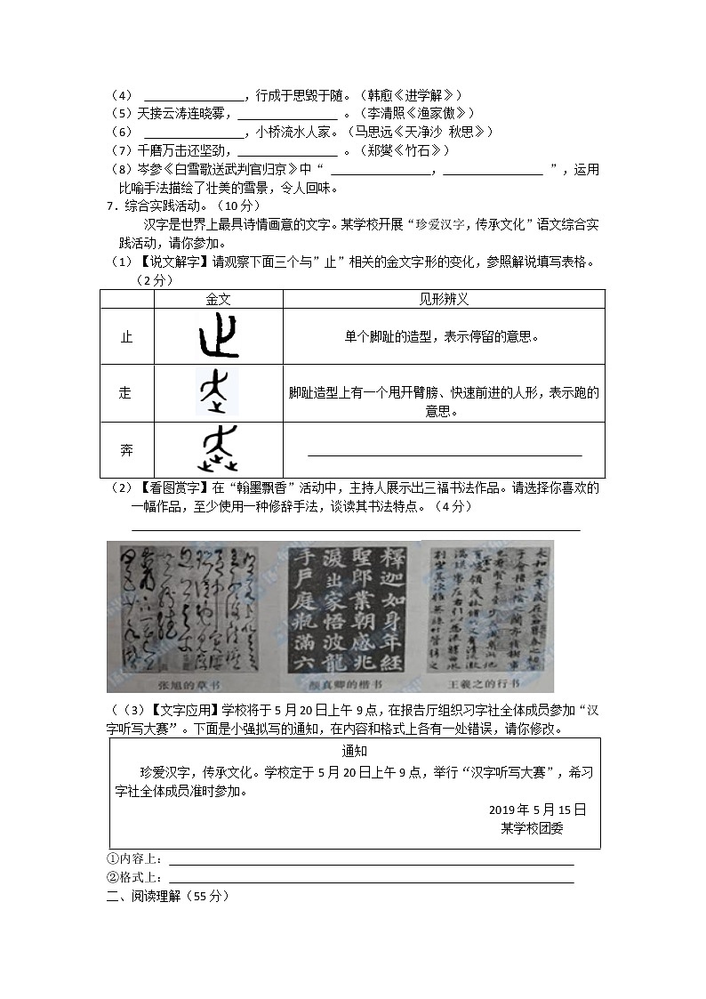 035—2019年江苏扬州市中考语文试题及答案（word）第2页