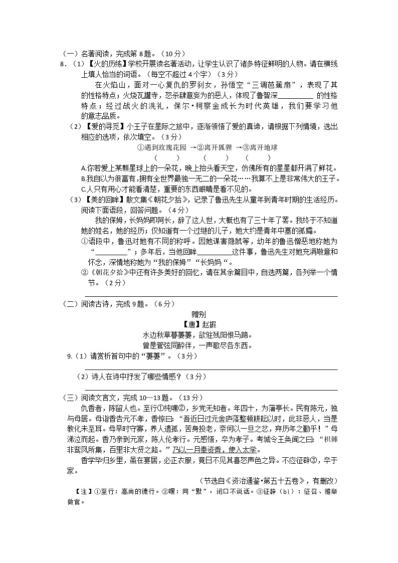 035—2019年江苏扬州市中考语文试题及答案（word）第3页