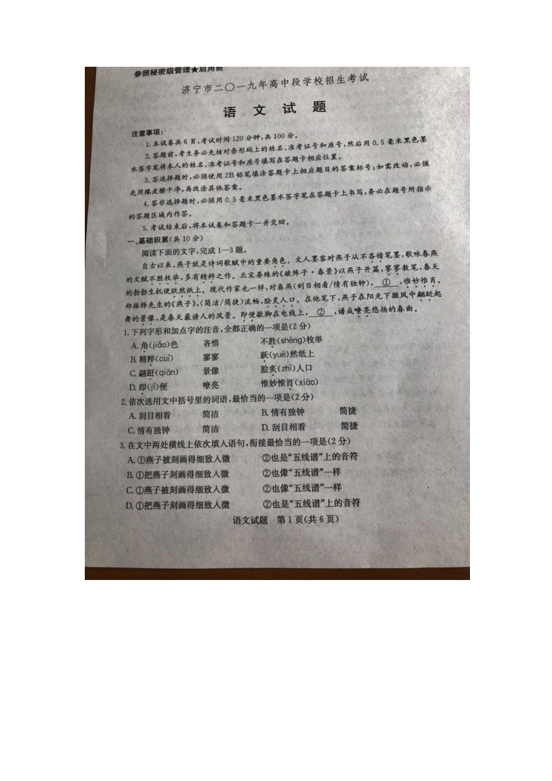 006—山东省济宁市2019年中考 语文试卷 图片版（无答案）01