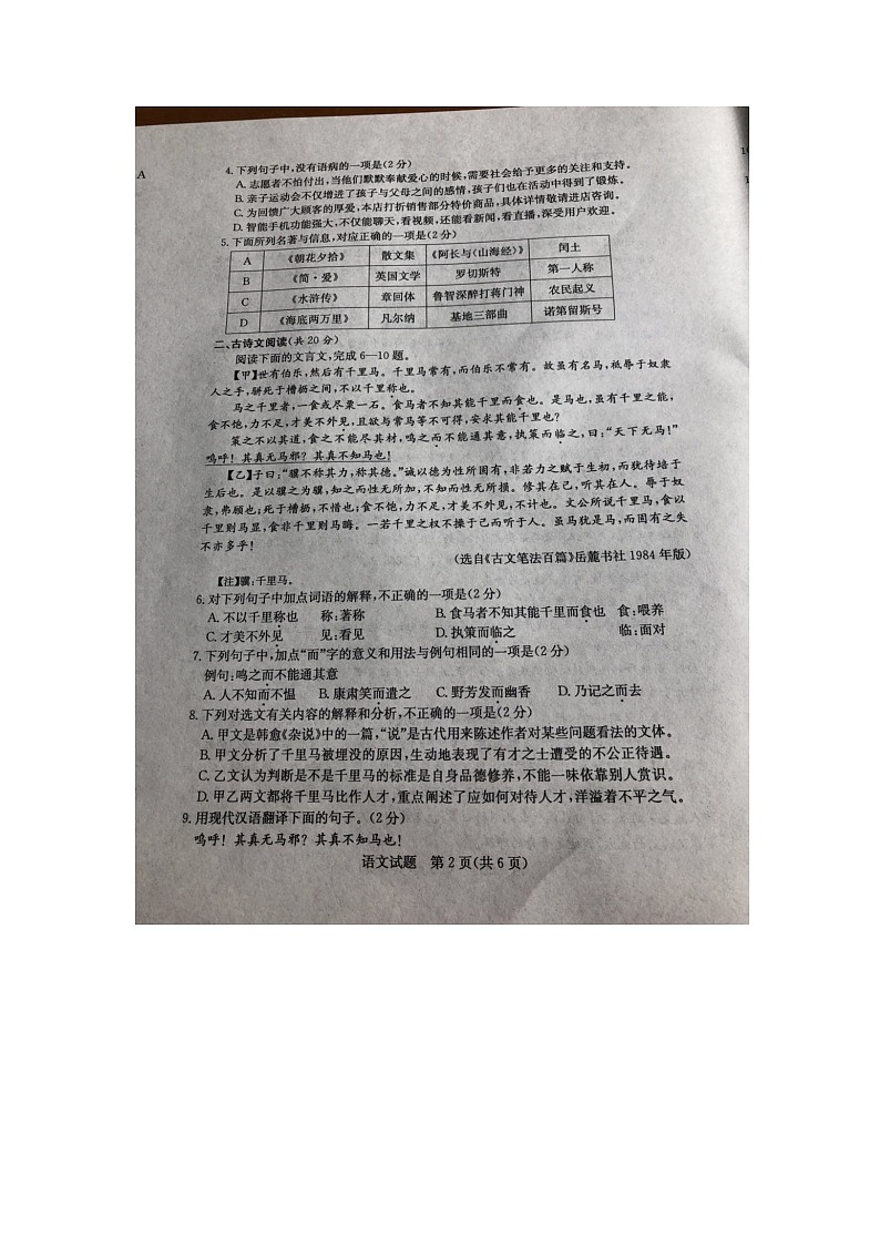 006—山东省济宁市2019年中考 语文试卷 图片版（无答案）02