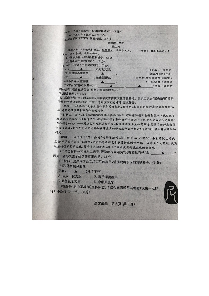 006—山东省济宁市2019年中考 语文试卷 图片版（无答案）03