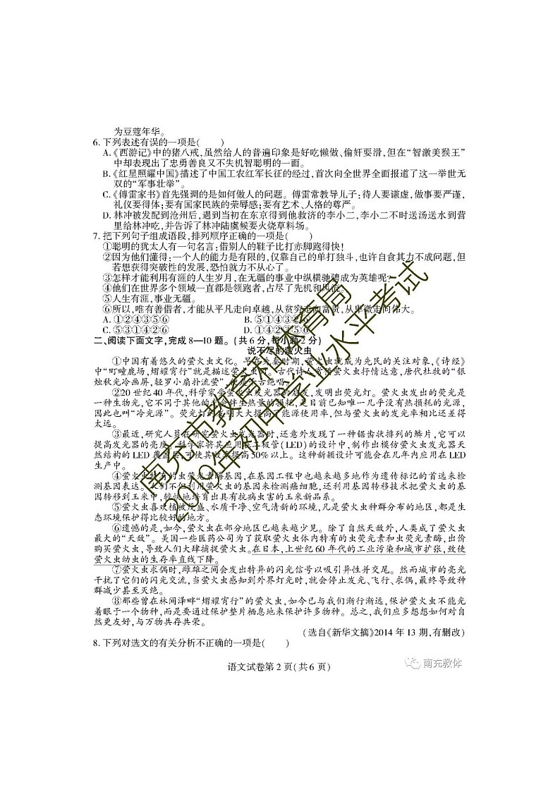 005—四川省南充市2019年初中学业水平考试语文试卷及答案（图片版）02