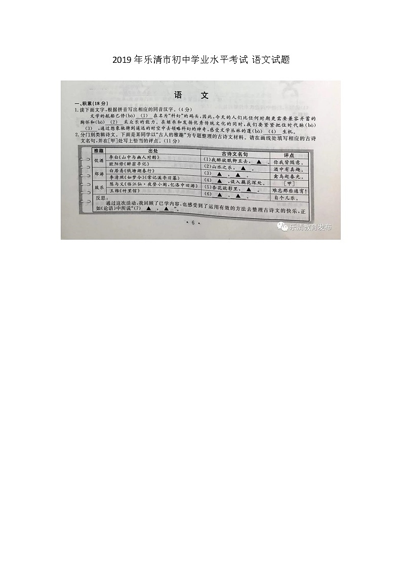 023—01—2019年浙江省乐清市初中学业水平考试 语文试题（图片版 有答案）01