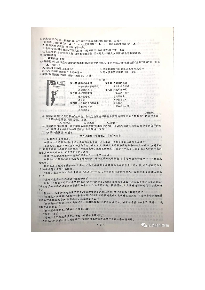 023—01—2019年浙江省乐清市初中学业水平考试 语文试题（图片版 有答案）02
