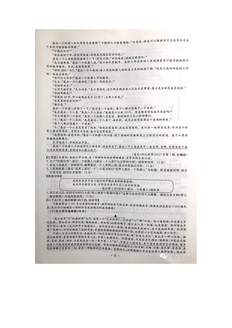 023—01—2019年浙江省乐清市初中学业水平考试 语文试题（图片版 有答案）03