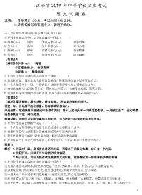 028—江西省2019年中等学校招生考试语文试题卷及答案（PDF版，解析版）
