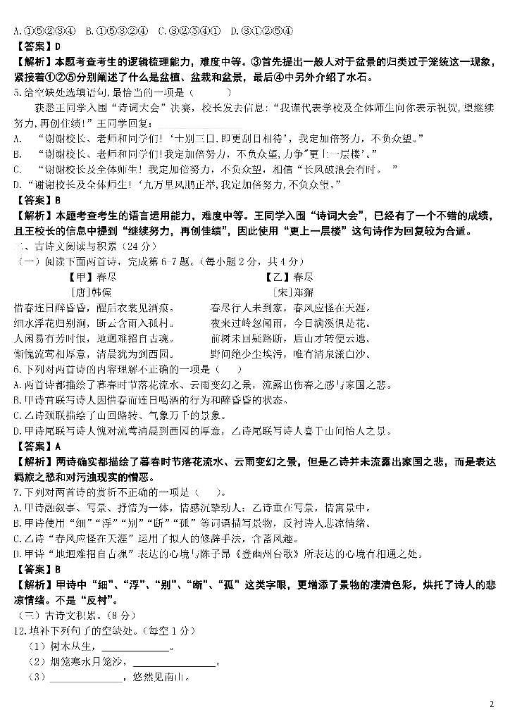 028—江西省2019年中等学校招生考试语文试题卷及答案（PDF版，解析版）02