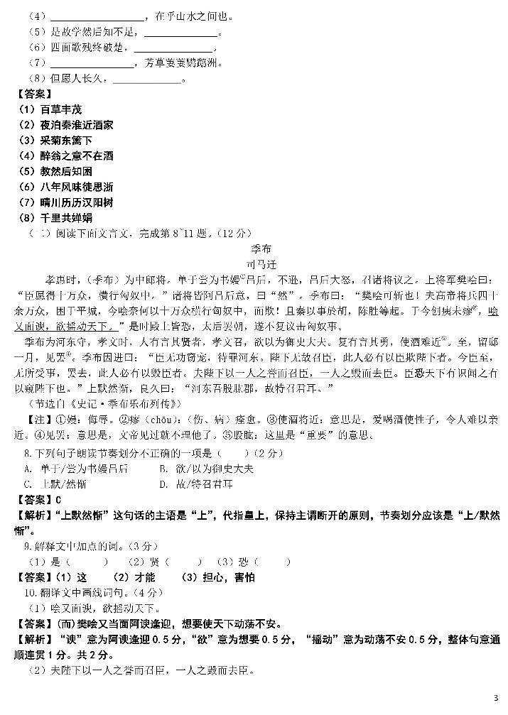 028—江西省2019年中等学校招生考试语文试题卷及答案（PDF版，解析版）03