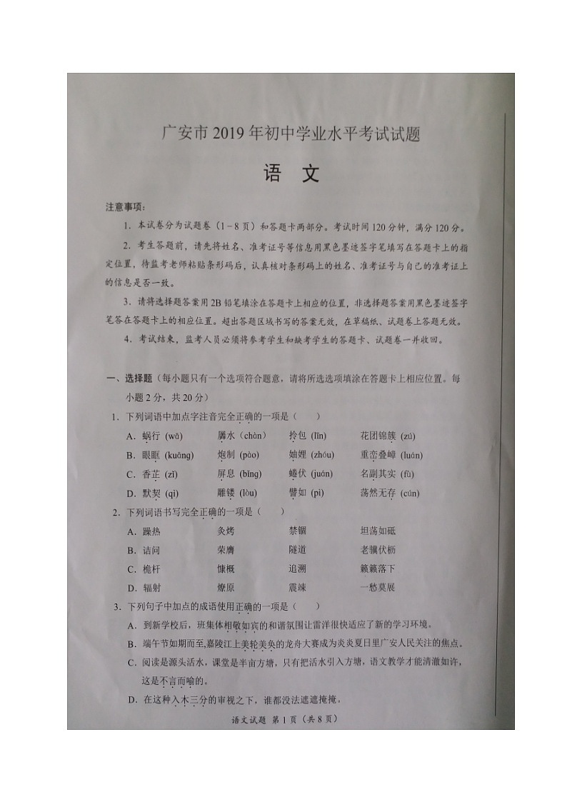 038—2019年四川省广安市中考语文试题及答案（图片版）01