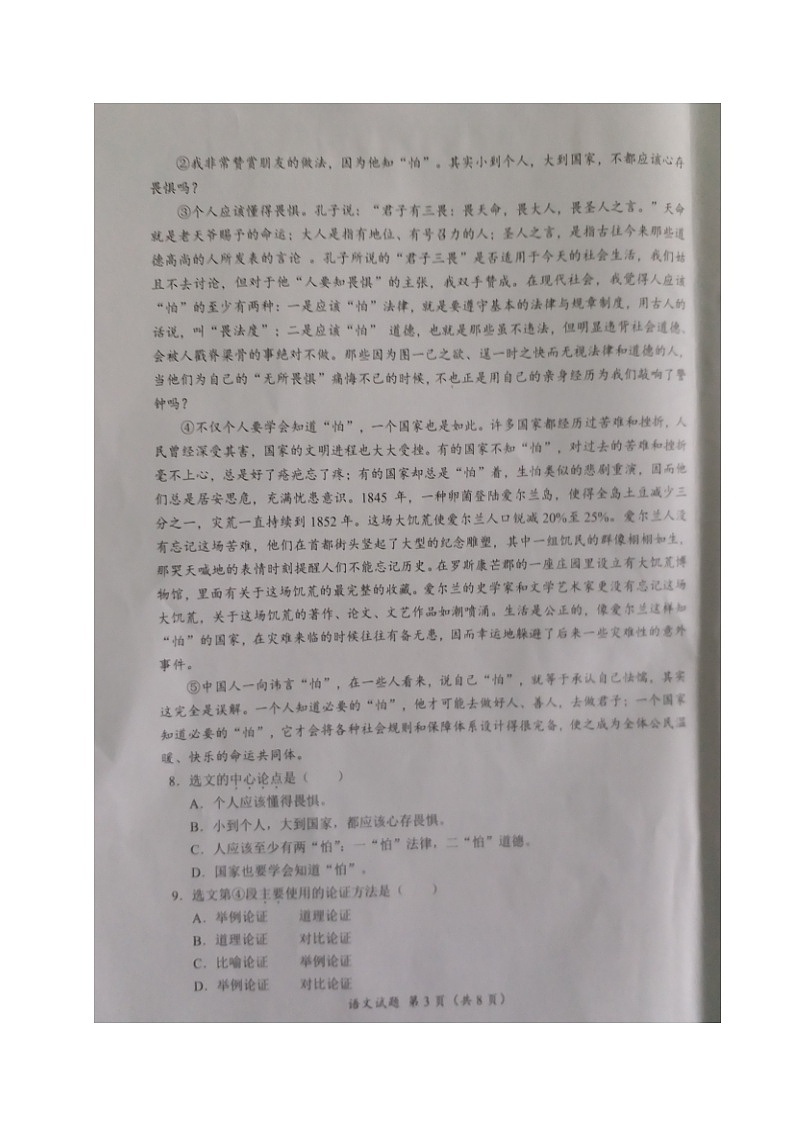038—2019年四川省广安市中考语文试题及答案（图片版）03