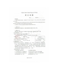 019—浙江省宁波市2019年初中学业水平考试语文试题及答案（扫描版）