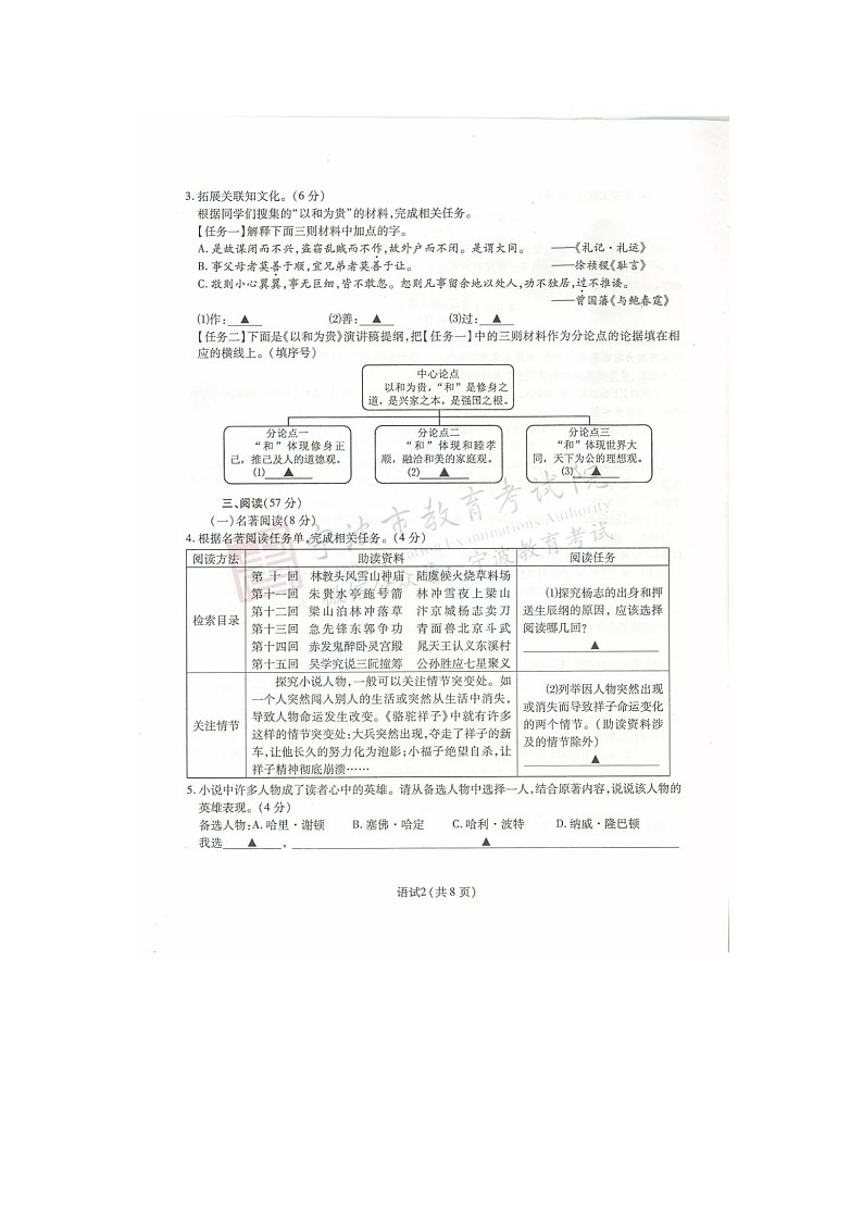 019—浙江省宁波市2019年初中学业水平考试语文试题及答案（扫描版）02