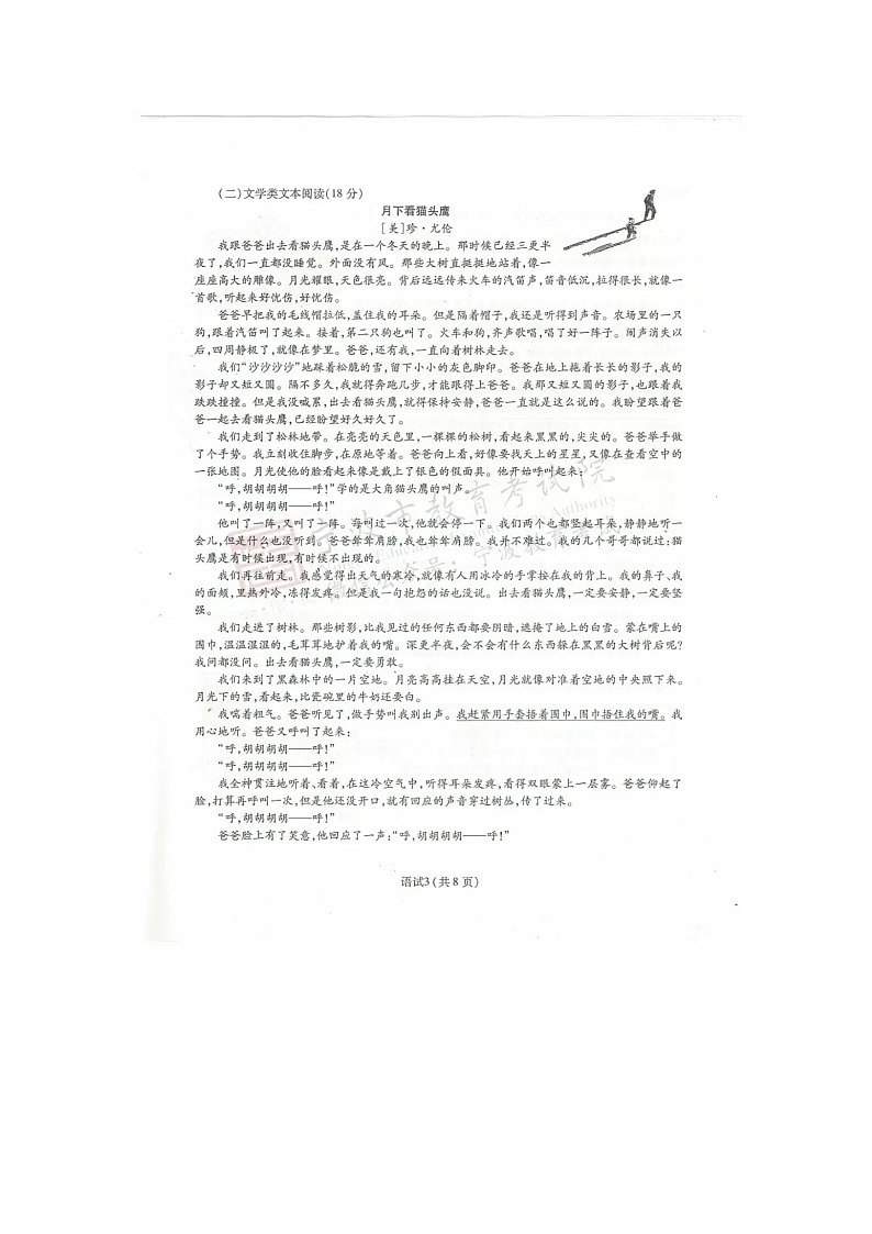 019—浙江省宁波市2019年初中学业水平考试语文试题及答案（扫描版）03