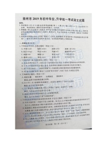 035—2019年江苏省扬州市中考语文试题（图片版，无答案）
