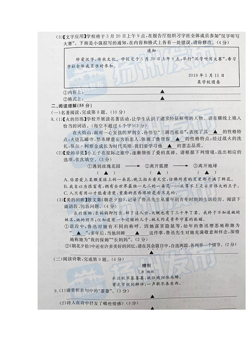 035—2019年江苏省扬州市中考语文试题（图片版，无答案）第3页
