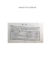 023—2019年浙江省温州市中考语文试题及答案（pdf版）