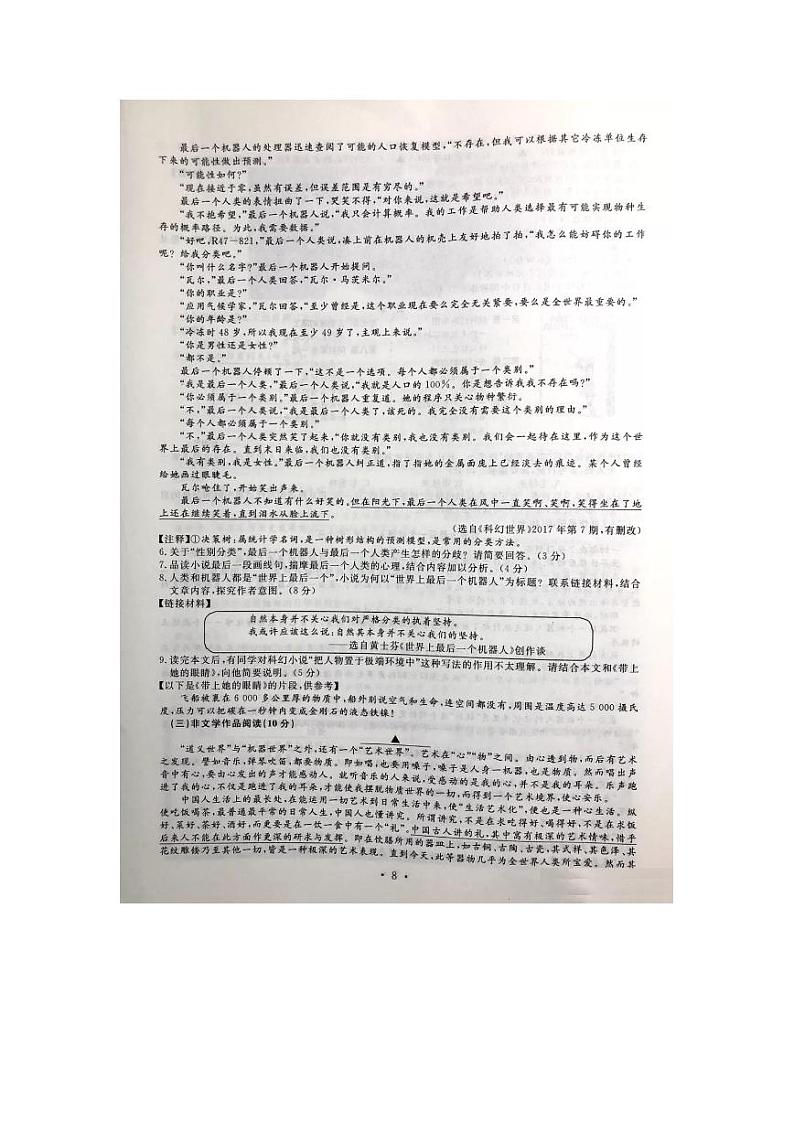 023—2019年浙江省温州市中考语文试题及答案（pdf版）03