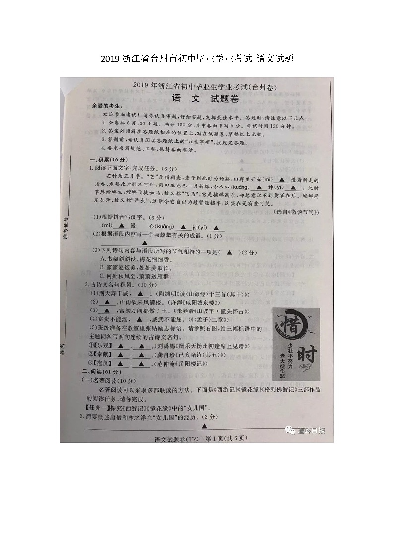 032—2019年浙江省台州市初中毕业生学业考试 语文试题及答案（图片版 ）第1页