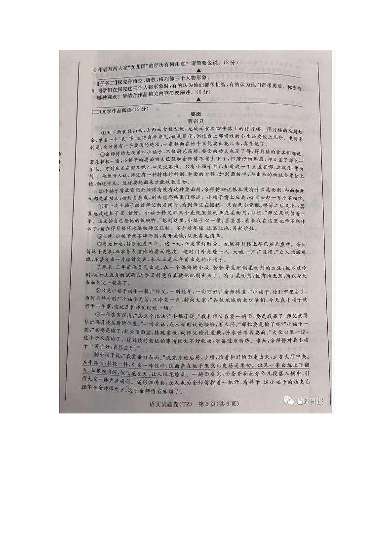 032—2019年浙江省台州市初中毕业生学业考试 语文试题及答案（图片版 ）第2页