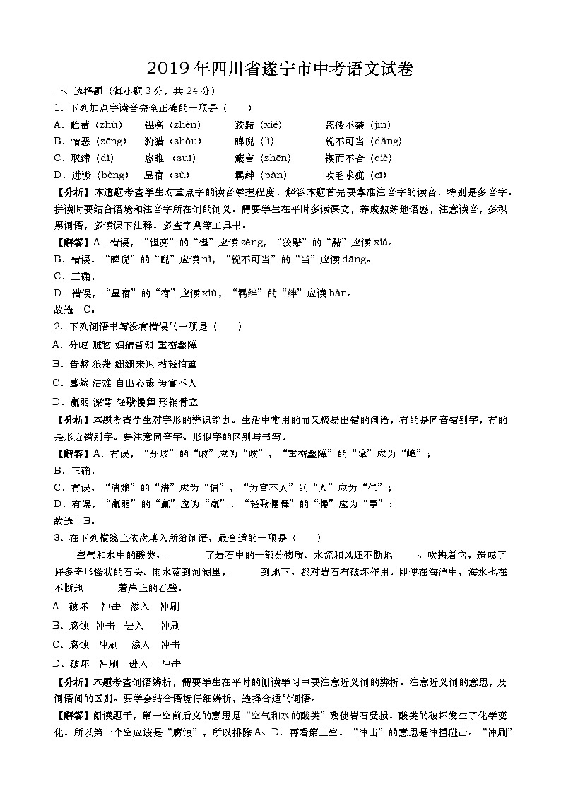 033—2019年四川省遂宁市初中毕业暨高中阶段学校招生考试语文试题及答案（word版）01